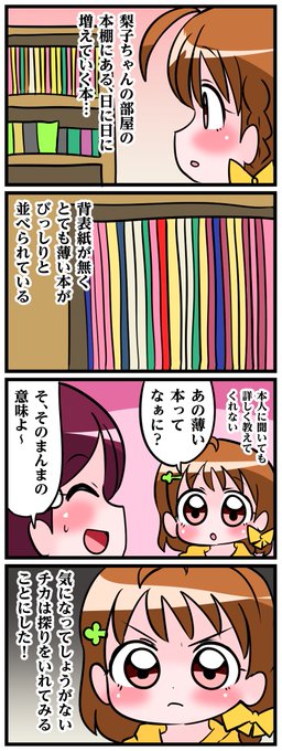 ラブライブ タグが付いているマンガ一覧 古い順 346ページ ツイコミ 仮