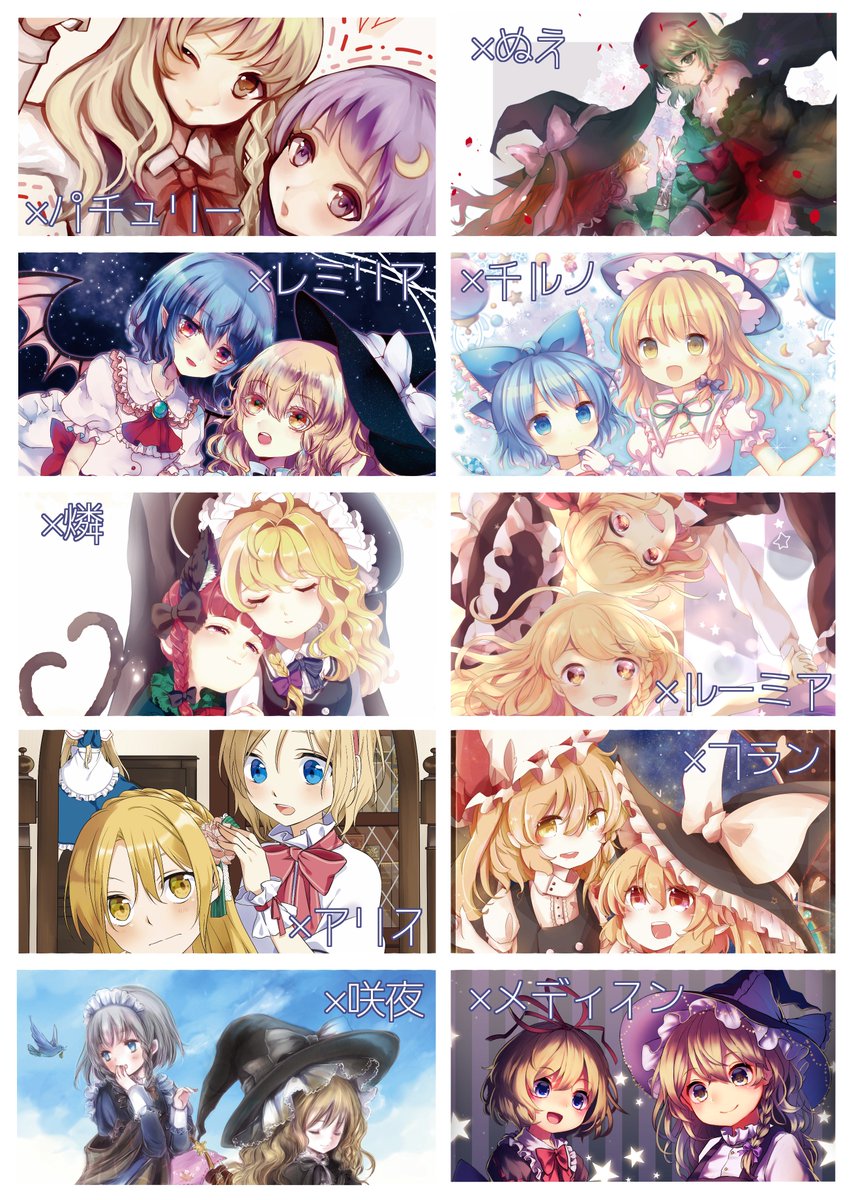 魔理沙カップリング合同 Chere Etolie 魔理沙カップリング合同 Chere Etolie