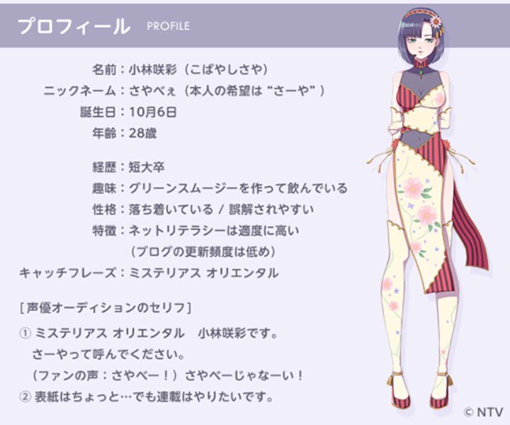 アイキャラ 日本テレビ 10月6日 アイキャラ さやべぇ