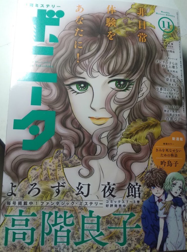 白井弓子 V Twitter ミステリーボニータ 11月号が本日より発売になりました 40ページ読み切り 神託と灰色の髪の少年 が掲載されています どうぞよろしくお願いします ブログ T Co M8ybukoctl ミスボ公式 T Co Jltt2gv7bs T Co 69cejkwqv9