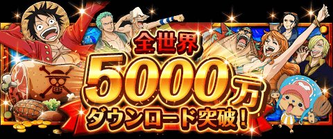 remy_'s tweet photo. 全世界5000万ダウンロード突破！
★10/3(12:00)～10/12(11:59)期間限定★
全世界5000万DL！経験値アイテムをGET！
https://t.co/7YksG94YMM　#トレクル https://t.co/ppvvMj8ACZ
