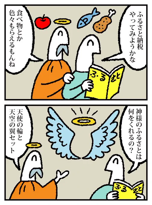 4コマ お金の神様21話が更新されました。


忘れがたきふるさとに納税しましょう 