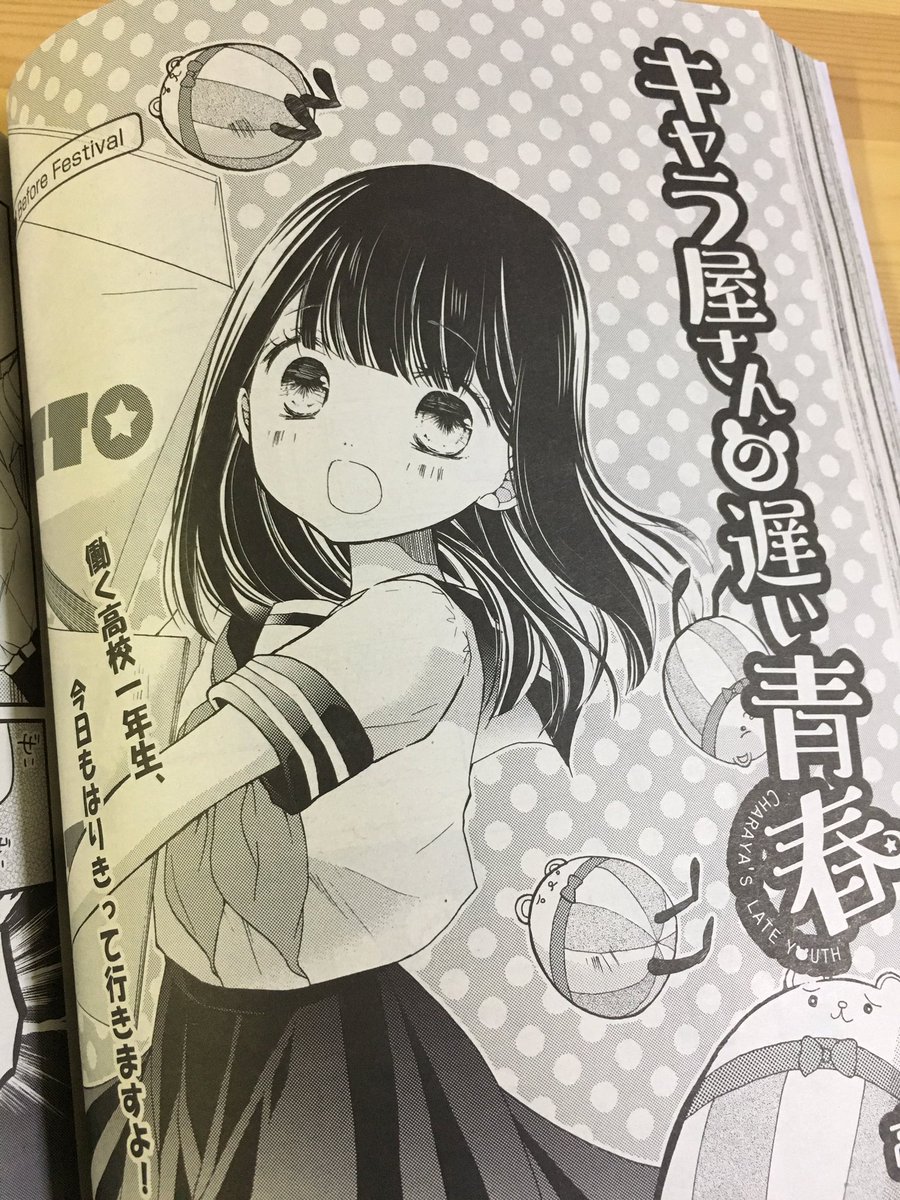 【お知らせ】本日10/5発売コミックフラッパー11月号に「キャラ屋さんの遅い青春」第3話載せて頂いてます!
今回の伽羅谷さん青春プレイバックは…文化祭前夜?!伽羅谷さんの文化祭の思い出とは??
広島の市電も沢山出せて楽しく描きましたので読んで頂けると嬉しいです( ' ▽ ` )ノ 