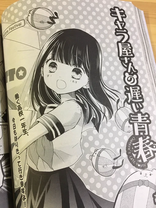【お知らせ】本日10/5発売コミックフラッパー11月号に「キャラ屋さんの遅い青春」第3話載せて頂いてます!
今回の伽羅谷さん青春プレイバックは…文化祭前夜?!伽羅谷さんの文化祭の思い出とは??
広島の市電も沢山出せて楽しく描きましたので読んで頂けると嬉しいです( ' ▽ ` )ノ 