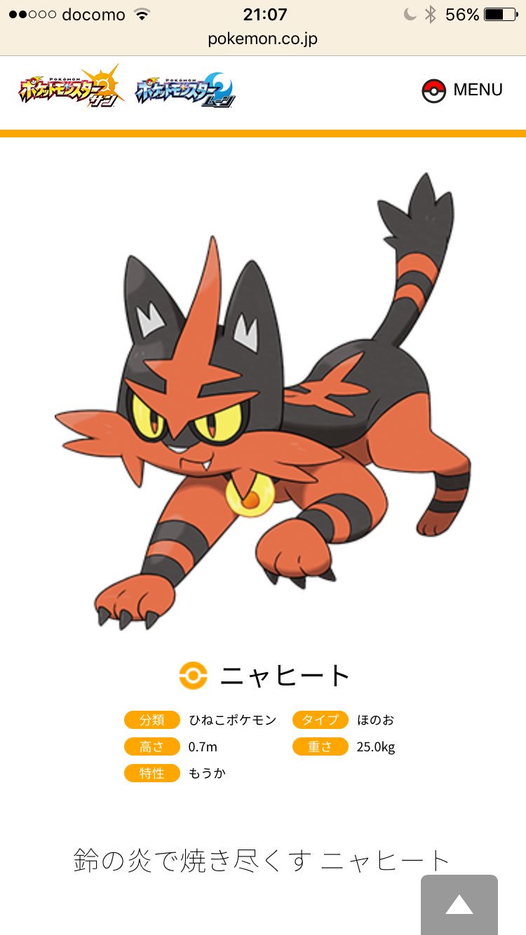 Twitter 上的 ごろちぴかどん 純粋にニャヒートには立ってほしくない ポケモン サンムーン ニャヒート 立つな 切実な願い T Co Pbeihd6uof Twitter