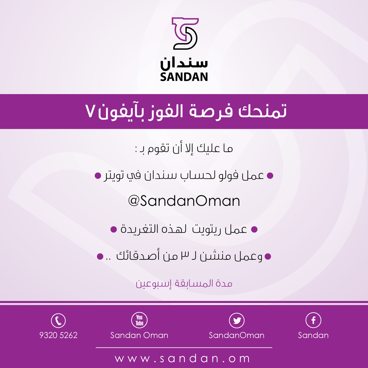 مدينة سندان أول مدينة صناعية متكاملة في السلطنة 
والتي تلبي تطلعات رجال الأعمال والمستثمرين والمواطنين
#سندان_حيث_تنجز_الأعمال
#مسابقة_سندان