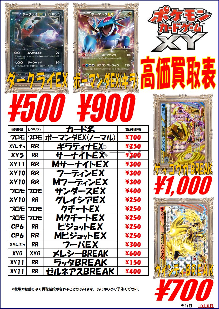ホビステ名古屋大須本店 大須６fホビステ ポケカ買取速報 Ex Break買取 ダークライex 500円 ボーマンダex キラ 900円 Xy5 サーナイトex 300円 Mサーナイトex ディスペアーレイ 300円 ウインディbreak 700円 ラッタbreak 150円 T Co