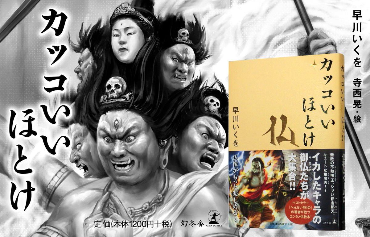 早川いくを 天才 ワル すぎる生き物図鑑 すべてのフレーズが 犀の角 さいのつの のようにただ独り歩め で締められる まことにカッコいいお釈迦様の詩句 犀の角 これを読めば 孤独を疫病のように恐れる我々現代人も それを味わい 愉しめる