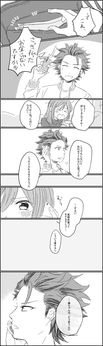 紅あん漫画 /二人とも卒業してるし付き合ってない設定 心の広い人向けやで! 