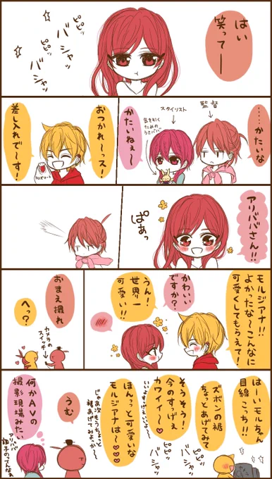 #今日のアリモル
https://t.co/E1X79sBfxn
の撮影裏話
カメラマンはアリババさんでした!モルジアナ撮らせたらアリババさんに敵う者はいないのだ。現場からは以上です 