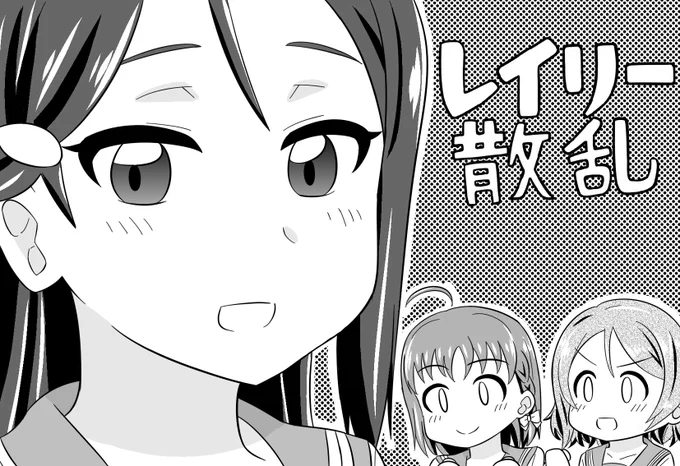 僕ラブ14申し込みましたー
ネットであげた漫画を中心のコピ本になるかなって予定です!
二年生多めだけど多分みんな出すつもりです 