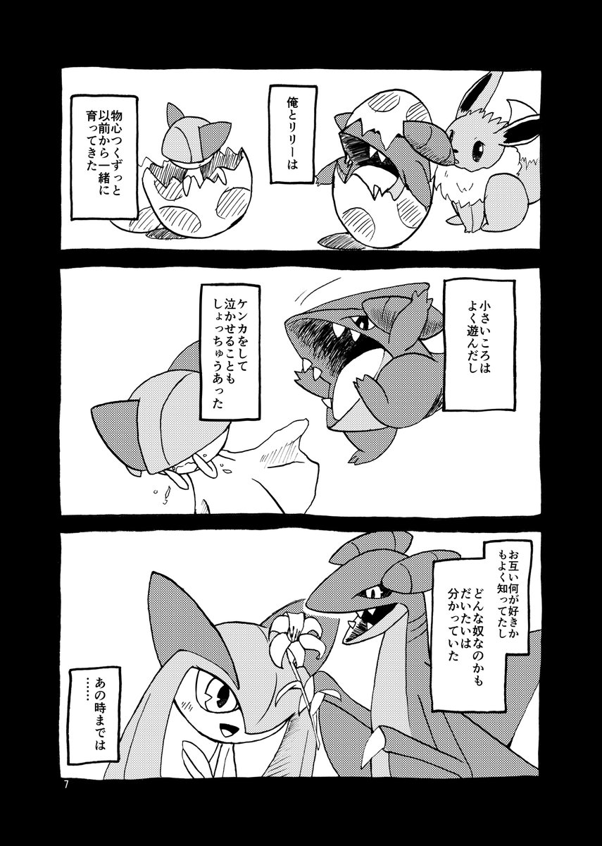 しゃけ 関けも5 新刊 ガブ サナ ベトの三角関係の漫画を描きました ガブ は幼馴染だったサーナイトに次第に恋心を抱くものの 突然現れたベトベトンに献身する彼女を目にし 種族の壁 による苦悩と嫉妬に苛まれる 耐えかねた ガブリアスは遂に