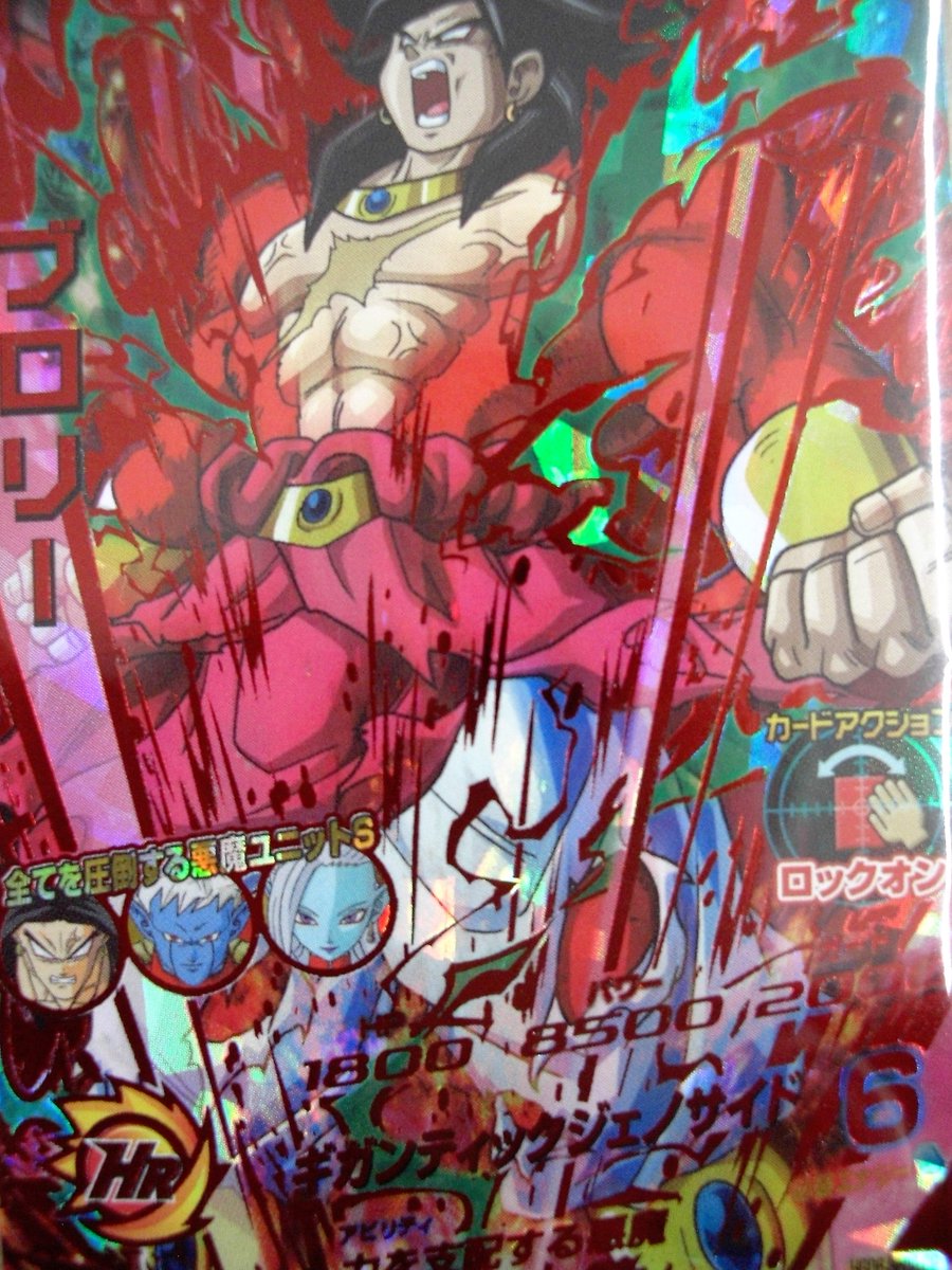 お宝創庫 大府店 アルバイト募集中 Twitter પર ドラゴンボールヒーローズ買取情報 ブロリー Hgd6 Sec2 Cp 買取致しました 皆様からのお持ち込みお待ちしています Otasou Obu お宝創庫大府店 ドラゴンボールヒーローズ ドラゴンボール超 ドラゴンボール