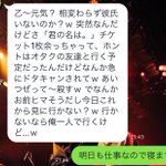 デートに誘おうと必死なLINE…一瞬で蹴散らされてて泣ける!