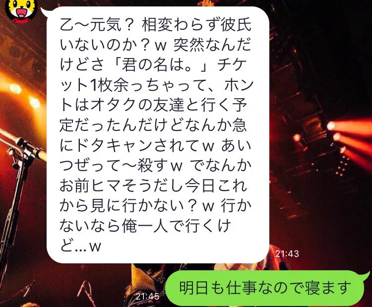 デートに誘おうと必死なLINE…一瞬で蹴散らされてて泣けるｗｗｗ