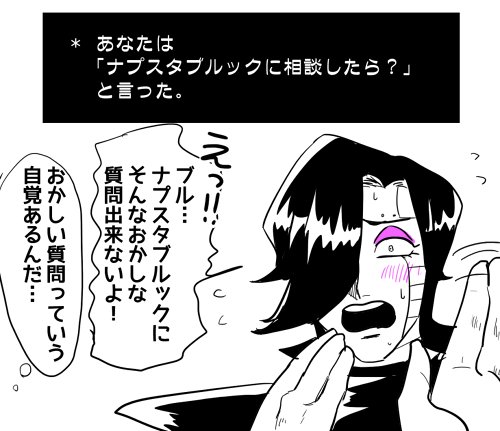 ナプスタちゃんにはマトモなメタトン萌える 