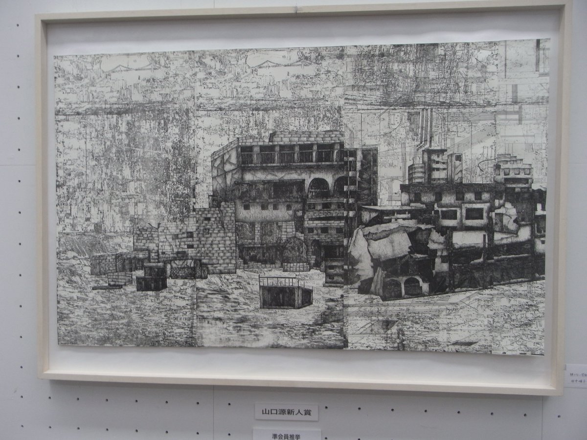 波山房 Hazanbow 版画協会を見て各賞で感じたのは協会賞を取った作品はオイラには でした それなら山口源新人賞を取った田中唯子 限りない空間 のがよかったです Hanga 版画協会展