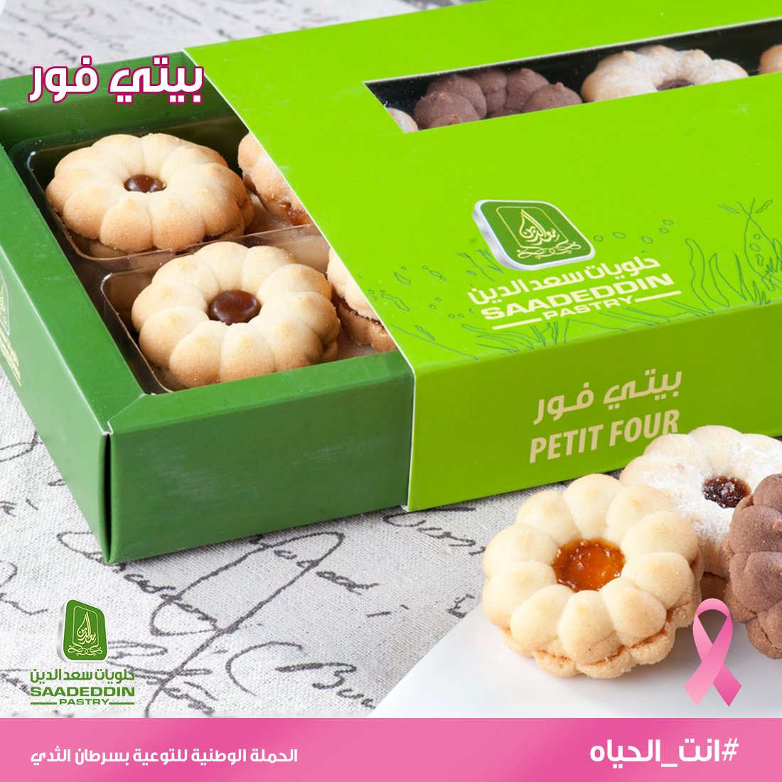 Saadeddinpastry حلويات سعدالدين Su Twitter بيتي فور سابليه من سعد الدين مع مربى فواكه غنية طعمه لذيذ وهش ويذوب في فمك للطلب والتوصيل مجانا 920017070