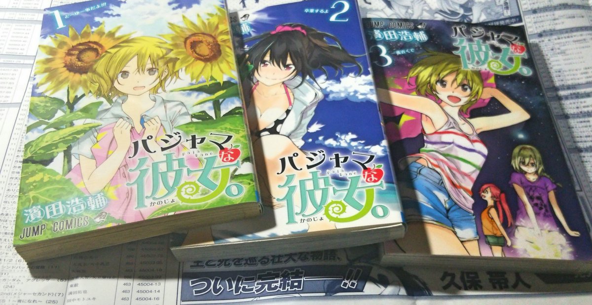 パジャマな彼女 パジャマな彼女