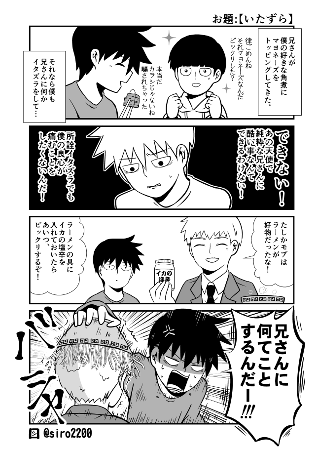 #律モブ版ワンドロ
お題は【いたずら】。雑誌ネタあり。そぉい!! 