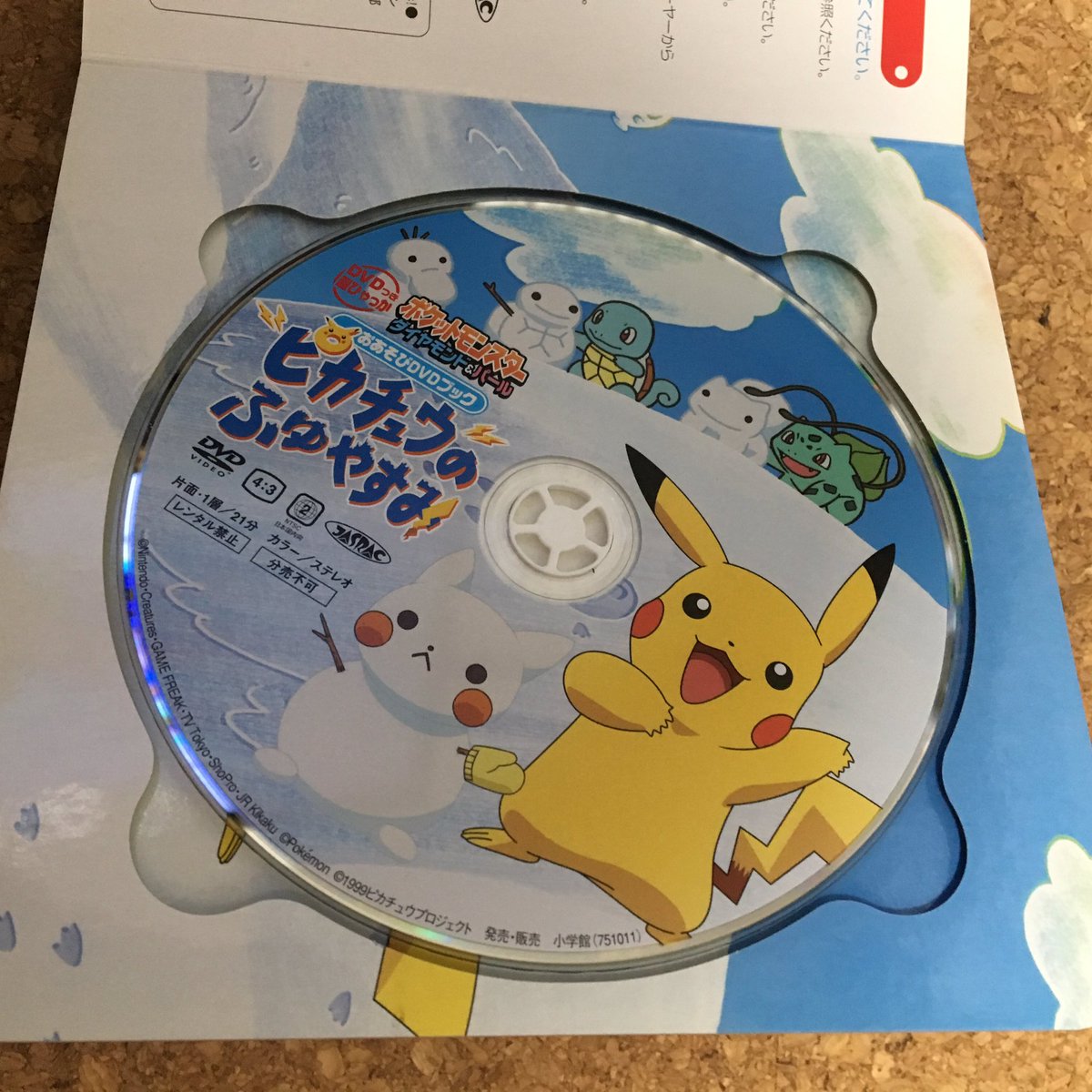 ピカチュウ の ふゆ やすみ 最高のイラストと図面