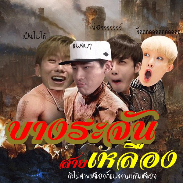 UKIX93's tweet photo. `                     🌝 สายเหลือง 🌝
           
💛 วีรบุรุษ คือ คนที่ กล้าหาญ วีรชน คือ คนที่มาเร็วมาก เจือกเบรคไม่ทัน 💛 #MeatWithHero https://t.co/HlZz1AGlFO