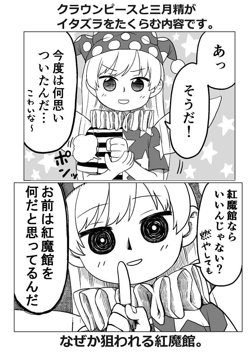 lizaaaraさんのところで出す「東方合同妖精本」に3ページ書かせていただきました。どうぞよしなに～ 