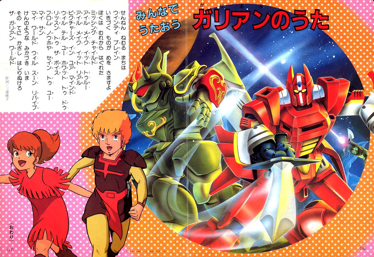 ラクメキアそーさい 新井博之助 今日は何の日 1984 10 5 機甲界ガリアン 放送開始記念日