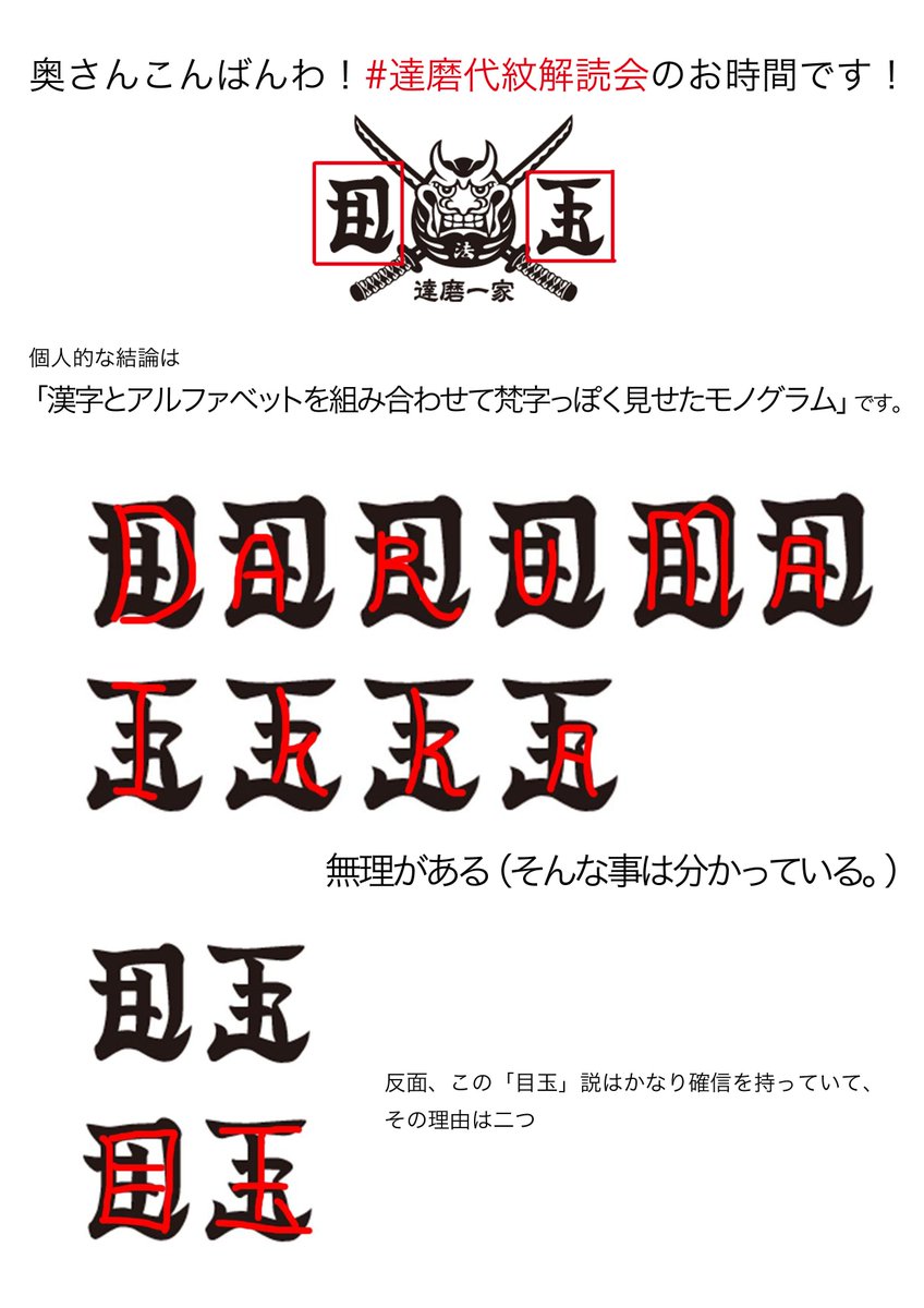 Izm 達磨一家のロゴについて思ったこと 調べたことの覚え書き