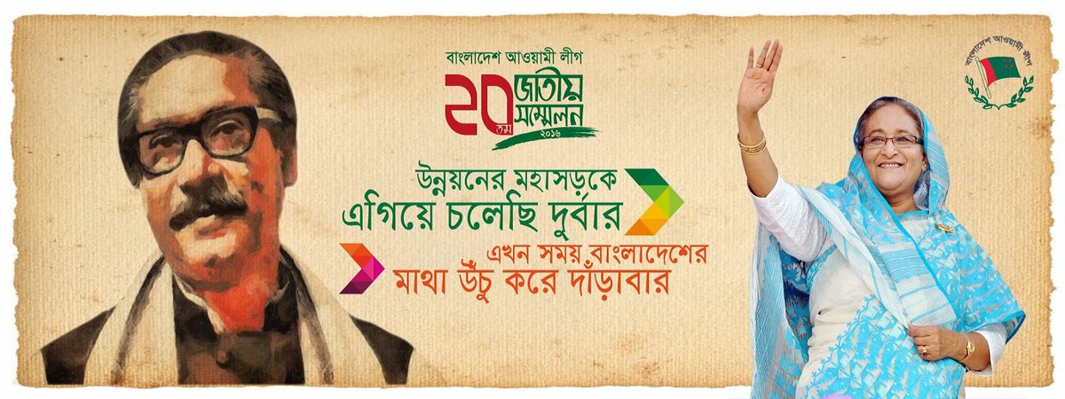 sohelranatipu's tweet photo. বাংলাদেশ আওয়ামীলীগের ২০ তম জাতীয় সম্মেলন সফল হোক । https://t.co/oueexi34Kj