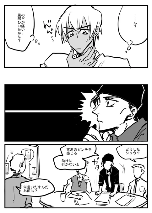 凶悪犯を追ってる場合じゃないシュウイチアカイ 