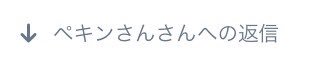 @pekindaq tk、タメぉけですか？？？(地雷アカウント感)これからは気兼ねなくペキンさん(敬称略)と呼ばせて頂きます！ 