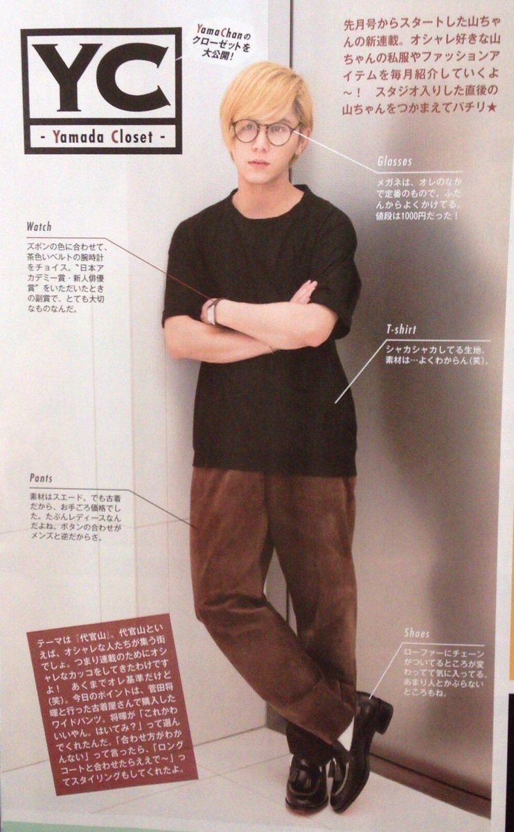 やまゆ 京セラ 山田涼介 Yc 私服 初の茶髪コーナですが相変わらずおしゃれ T Co Mo6eebxehq Twitter