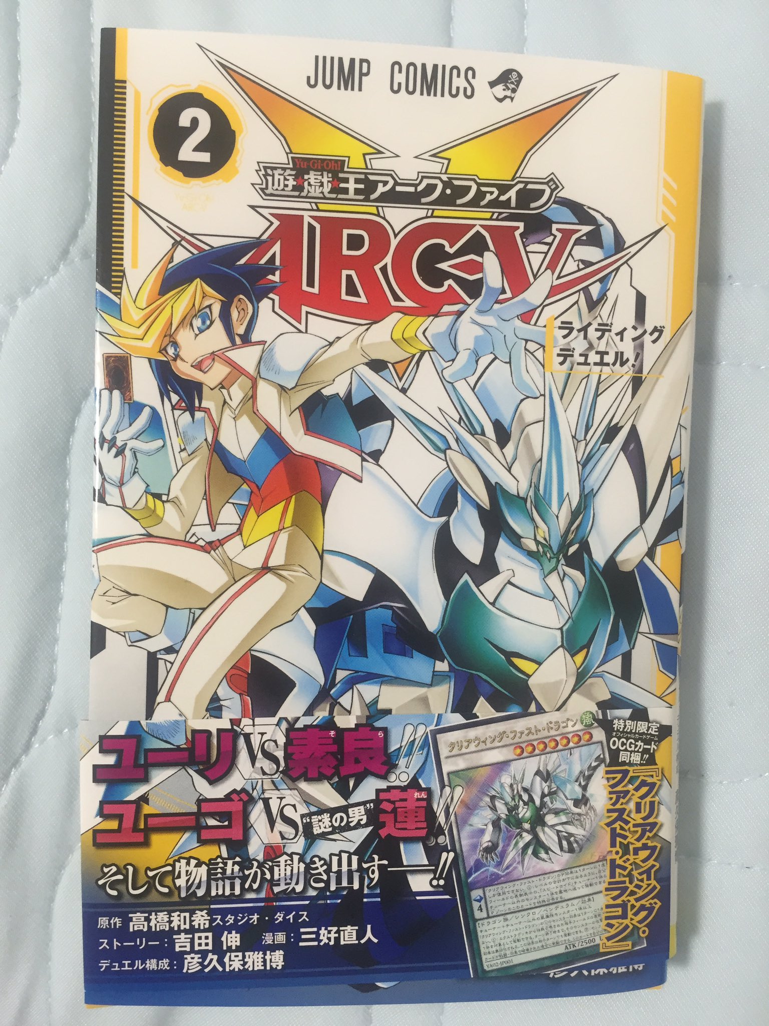 ガウルンさん ついに手に入れました 遊戯王アークファイブ第2巻 今回の特典であるクリアウイングファストドラゴンもゲット カッコいい 効果も良いですが 何よりこのカードはシンクロペンデュラムカード スピードロイドにもペンデュラムカードが
