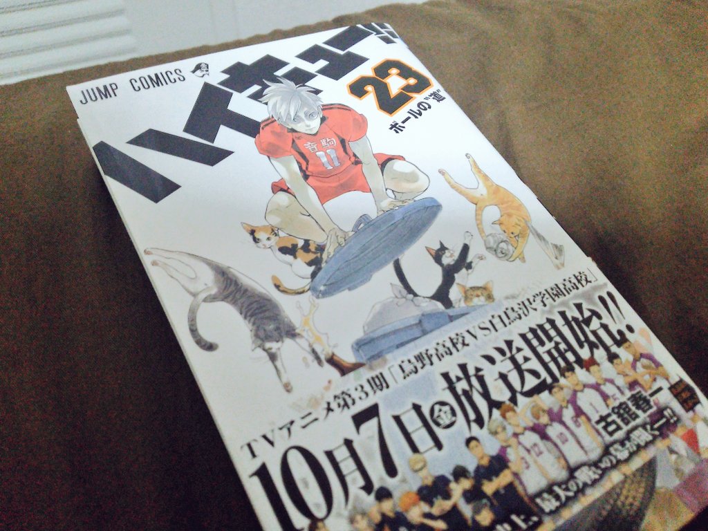 ハイキュー23巻 ハイキュー23巻