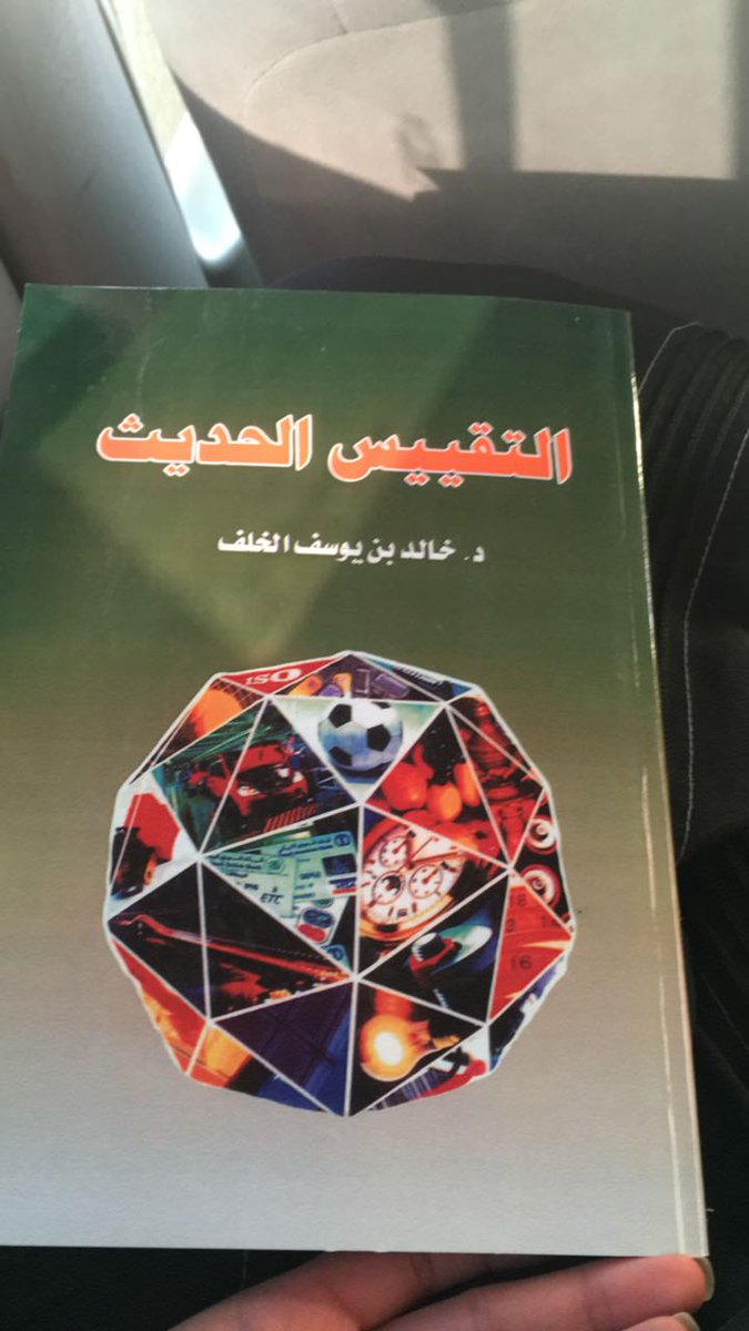 2010_ambitious's tweet photo. اللي عنده الكتاب او يقدر يوفره اويعرف احد يقدر يوفره (اي حل لذا الكتاب المعجزة) اكون له من الشاكرين 
#pnu #ksu #kfump #تقييس_وجودة https://t.co/nv4KMitmZI