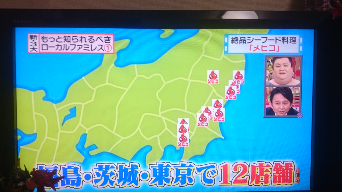 tatu_tuu's tweet photo. 待って、メヒコって全国区じゃないん？笑 https://t.co/8Kf0XMc7Tx
