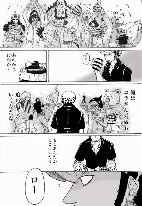 トラファルガー ロー生誕祭のtwitterイラスト検索結果 古い順 トラファルガー ロー生誕祭のtwitterイラスト検索結果 古い順