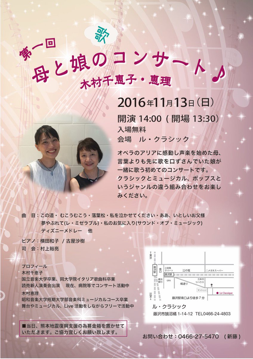 村上裕亮 木之枝棒太郎 11月後半にはミュージカル仲間が入場無料のファミリーコンサートやります 僕は司会と朗読で出演します ぜひお越しください 母と娘の歌コンサート 11 13 日 14 00 入場無料