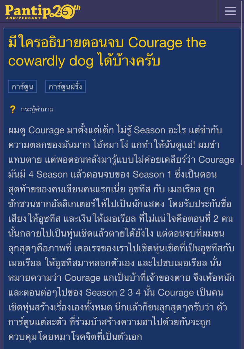 NotNotNNot's tweet photo. ตอนเด็กๆก็แค่ดูขำๆ ที่ไหนได้ตอนจบโคตรเศร้า เพราะช่วยคนที่ตัวเองรักไม่ได้จนบ้าไป #courage https://t.co/88PfU2EU12