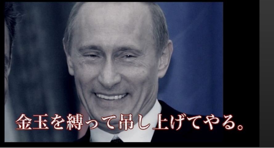 若本規夫さんが読む プーチン名言集 破壊力がスゴ過ぎて話題に これはズルい 名言だけで映画できる Togetter