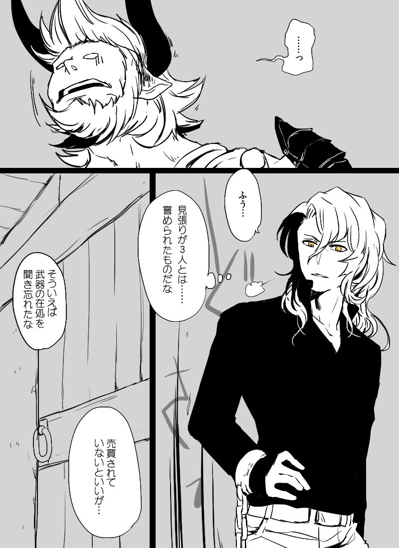 (これからhttps://t.co/5gJ2w8OpEk)
ちょっと続いた。
わたしは戦っているジクフリさんが描きたかっただけでならず者共を描こうと思ったんじゃないんだけどな 