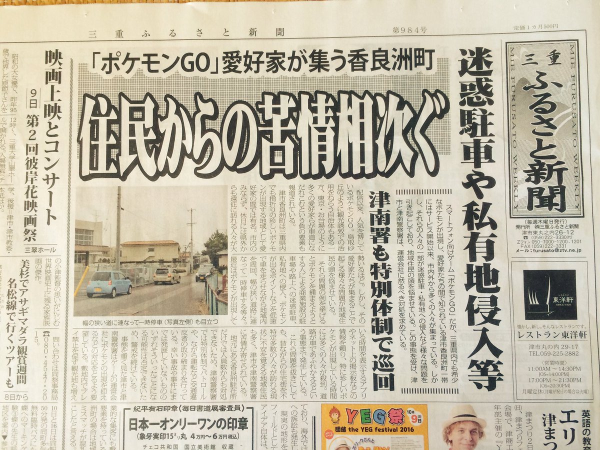 津ぶやき Twitter वर ポケモンgoネタ 三重 ふるさと新聞から 県内でも津市の漁師町である香良洲はジャズドリーム長島に次レアなポケモンが出現することもありトレーナーたちは香良洲に行く 紙面にも書かれているように住民から苦情が相次いでいるようだ 津ぶやき Twitter वर ポケモンgoネタ 三重 ふるさと新聞から 県内でも津市の漁師町である香良洲はジャズドリーム長島に次レアなポケモンが出現することもありトレーナーたちは香良洲に行く 紙面にも書かれているように住民から苦情が相次いでいるようだ