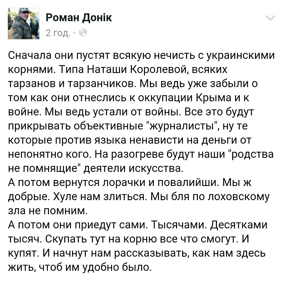 Сначала они пустят всякую нечисть с украинскими корнями