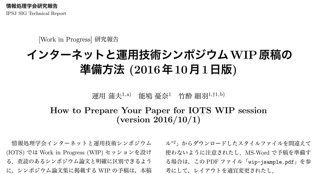 Ipsj Sigiot On Twitter Iots2016のwipセッション募集告知が遅れた のは主に担当者が予稿用サンプルファイルの作成に手間取ったためと推察されますが 凝ったことをやろうとして滑っている感ハンパありません こういうのを無能を呼びます ここテストにでますよー