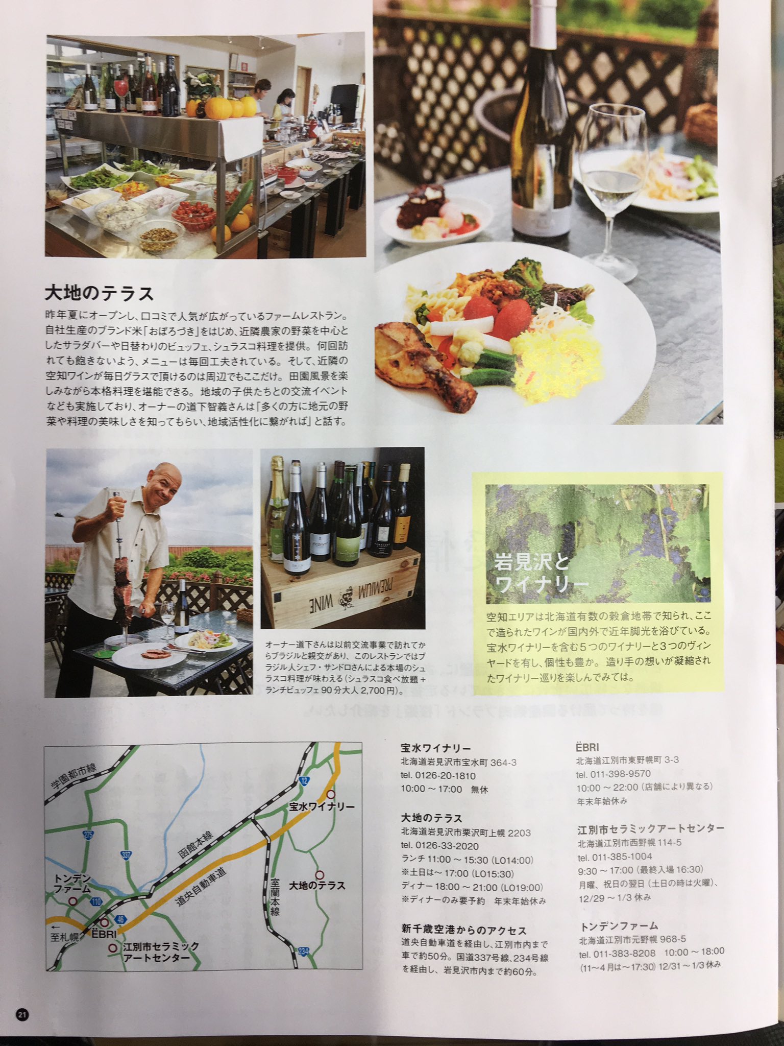 大地のテラス Info Twitter
