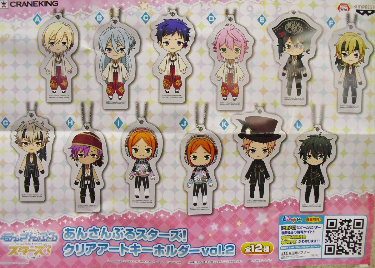 マン倉泡瀬アミューズメント No Twitter あんさんぶるスターズ クリアアートキーホルダーvol 2が登場しました 全部で12種類あるので気になる方はお早めに遊びに来てくださいね あんさんぶるスターズ あんスタ クリアアートキーホルダー ｕｆｏキャッチャー