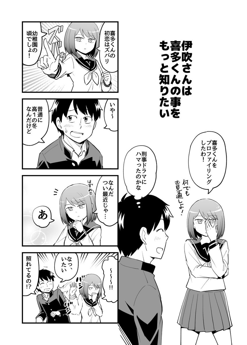 その後、イチャイチャする日々の #鉄仮面のイブキさん
その2 
