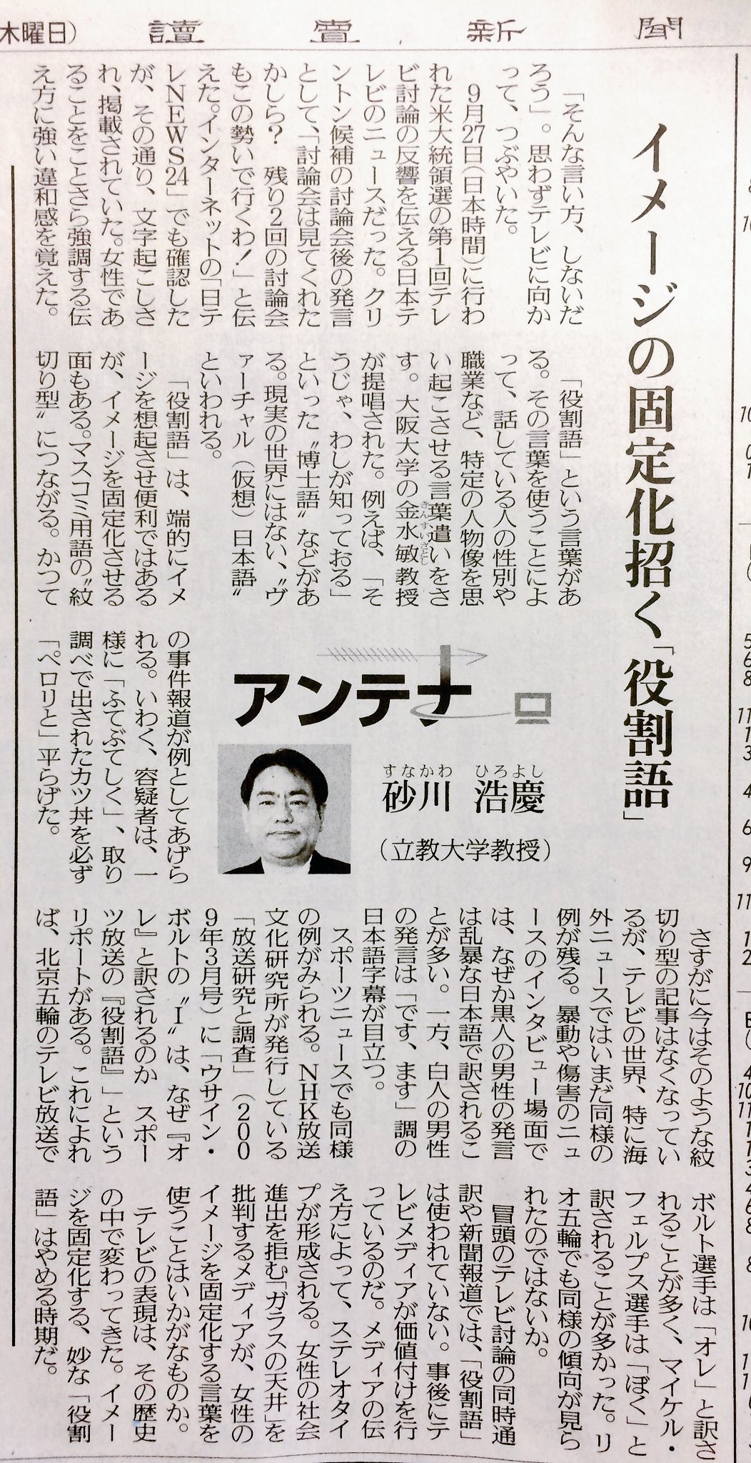 ミスターk 先日どなたかも批判していたが クリントン候補の言葉が女性を強調する伝え方になっていた件 北京五輪の時の調査で ウサイン ボルトの I は オレ と訳され マイケル フェルプスのは ぼく と訳されることが多かったと 黒人男性の言葉は