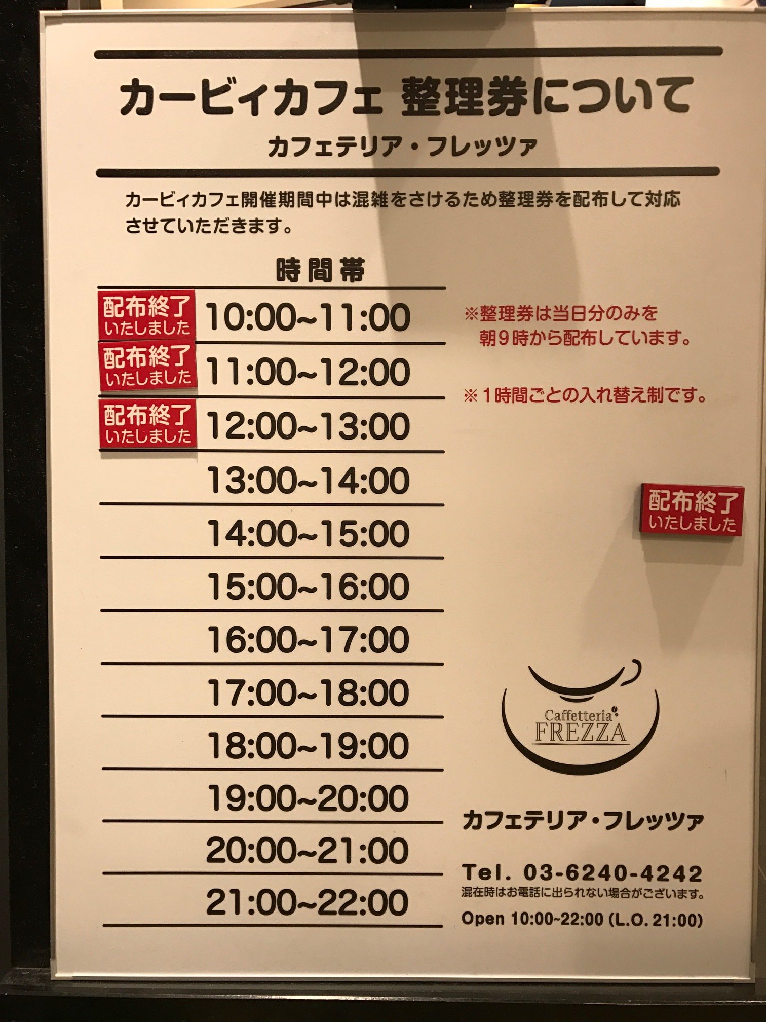 Kirby Cafe カービィカフェ 10 6 東京カフェ おはようございます ただいま 本日のカービィカフェ整理券 12時 ご入店整理券の配布が終了しました 引き続き13時 ご案内分を店頭にてお配りしております Kirby Cafe カービィカフェ 10 6 東京カフェ おはようございます ただいま 本日のカービィカフェ整理券 12時 ご入店整理券の配布が終了しました 引き続き13時 ご案内分を店頭にてお配りしております